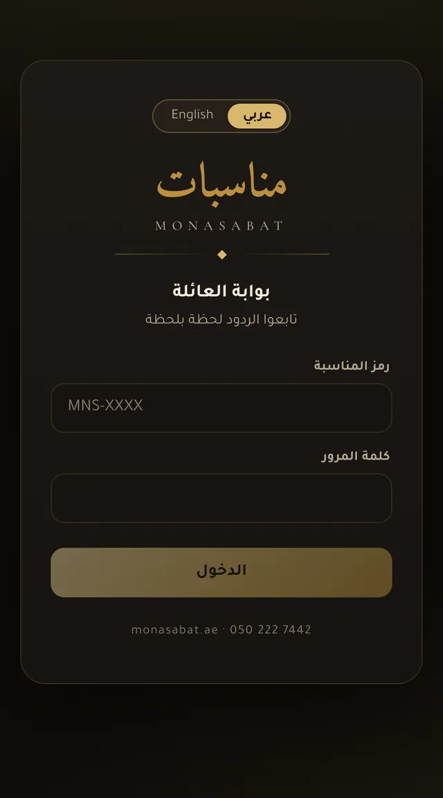 The family portal login in Arabic